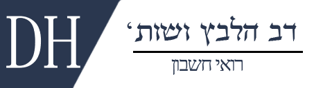 Dov Helbetz and co C.P.A logo